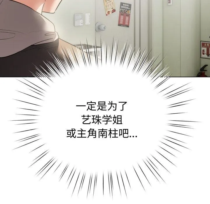 配角的生存任务 - 第17話 - page 68