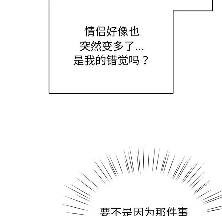 配角的生存任务 - 第17話 - page 78