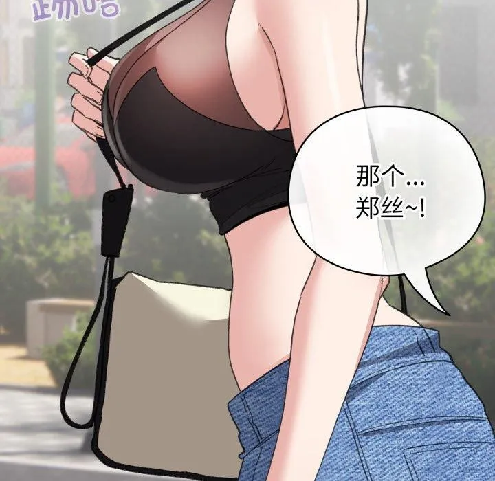 配角的生存任务 - 第17話 - page 83