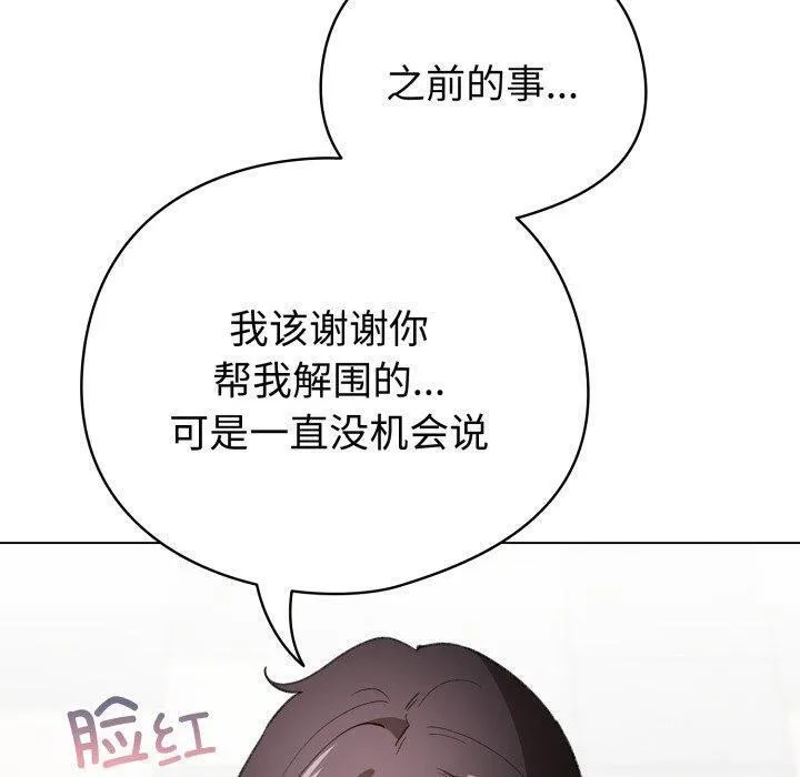 配角的生存任务 - 第17話 - page 90