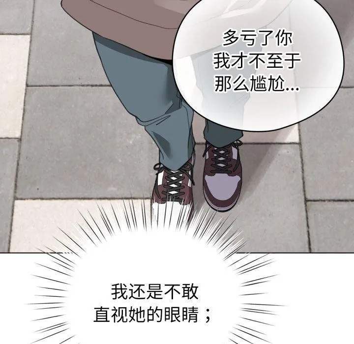 配角的生存任务 - 第17話 - page 92
