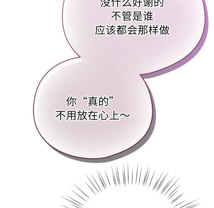 配角的生存任务 - 第17話 - page 99