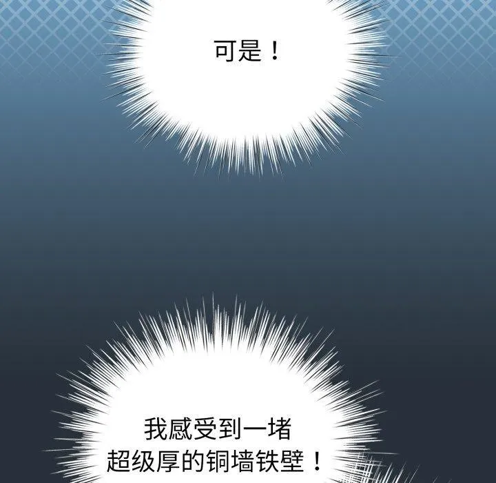 配角的生存任务 - 第17話 - page 101