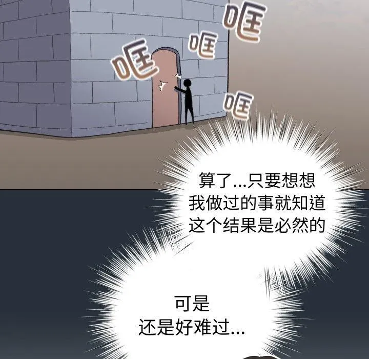 配角的生存任务 - 第17話 - page 103