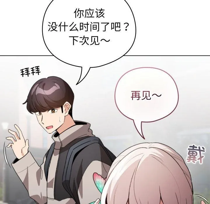 配角的生存任务 - 第17話 - page 105