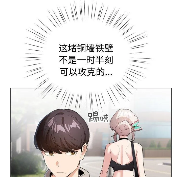 配角的生存任务 - 第17話 - page 107