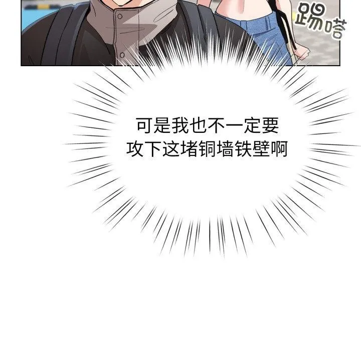 配角的生存任务 - 第17話 - page 108
