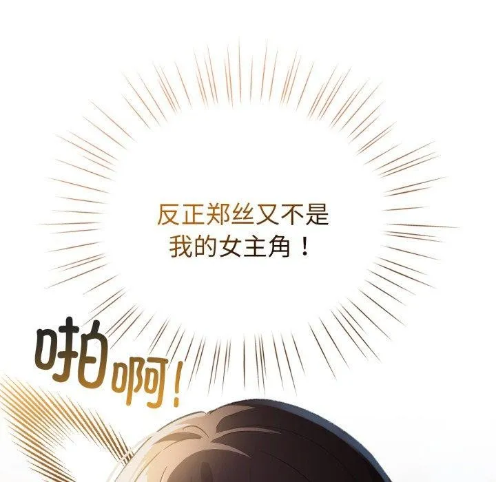配角的生存任务 - 第17話 - page 109