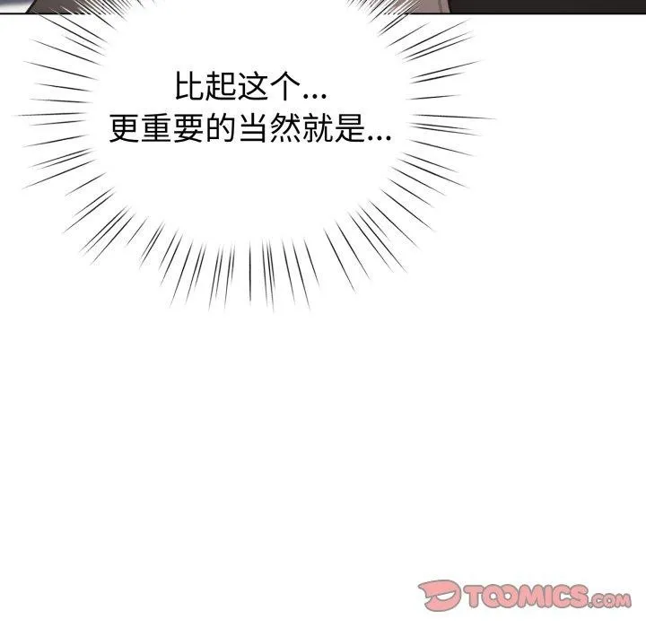 配角的生存任务 - 第17話 - page 111