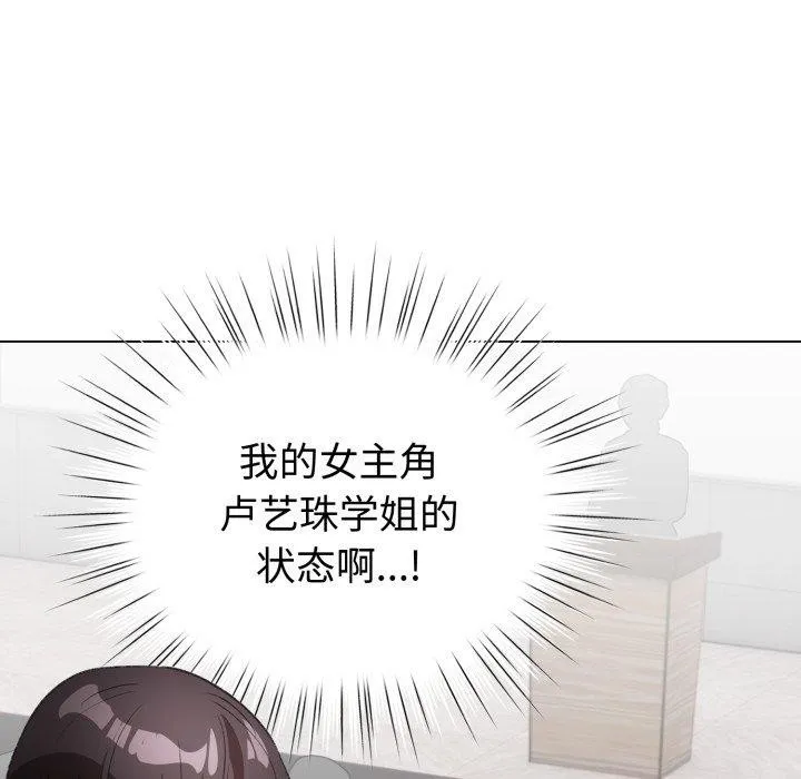 配角的生存任务 - 第17話 - page 113