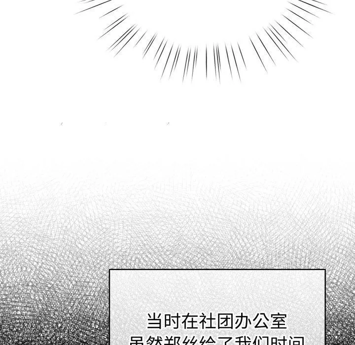 配角的生存任务 - 第17話 - page 115
