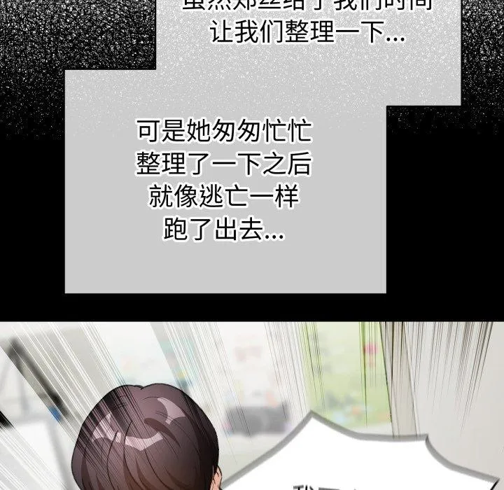 配角的生存任务 - 第17話 - page 116