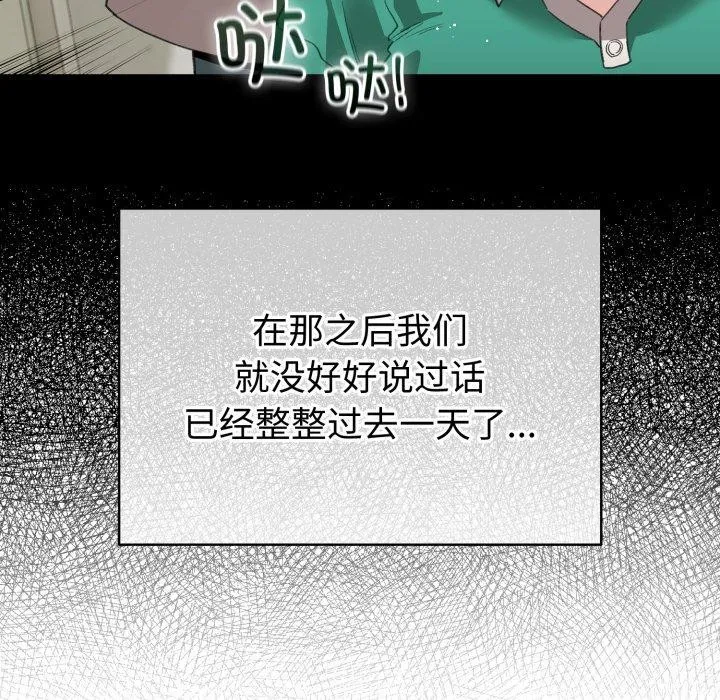 配角的生存任务 - 第17話 - page 118