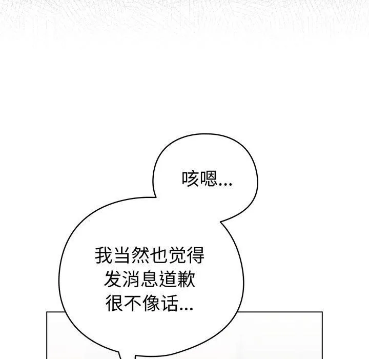 配角的生存任务 - 第17話 - page 119