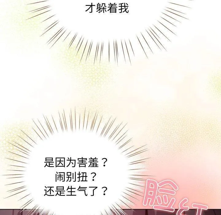配角的生存任务 - 第17話 - page 130