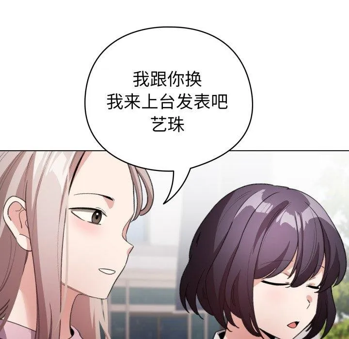 配角的生存任务 - 第17話 - page 137