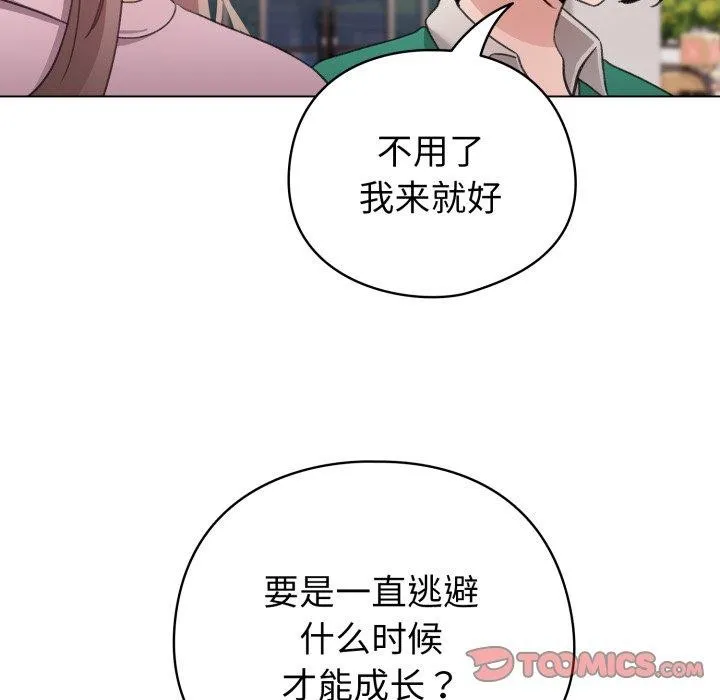 配角的生存任务 - 第17話 - page 138