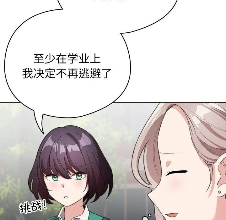 配角的生存任务 - 第17話 - page 139