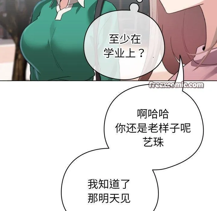 配角的生存任务 - 第17話 - page 140