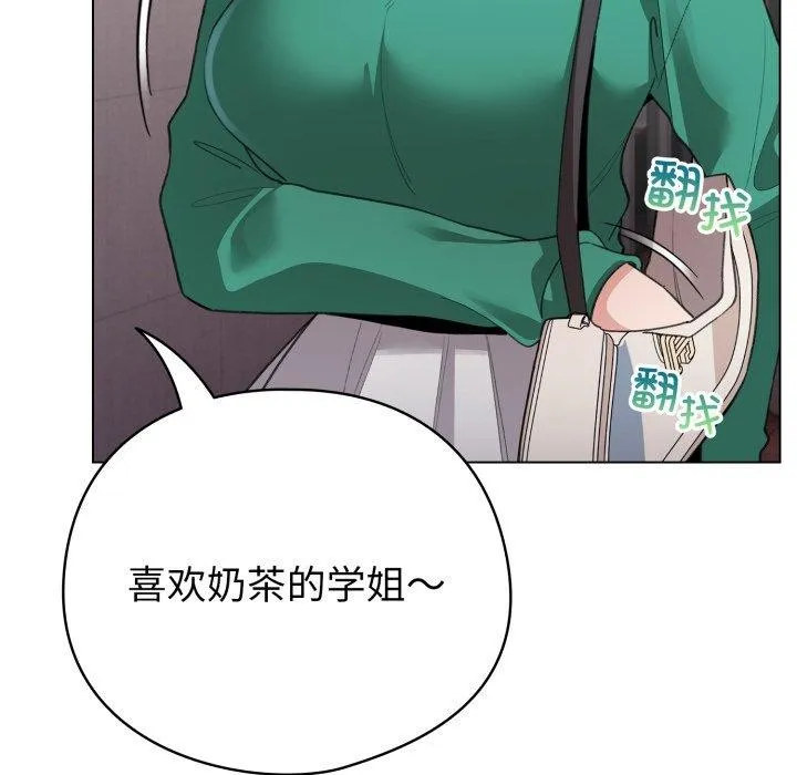 配角的生存任务 - 第17話 - page 144