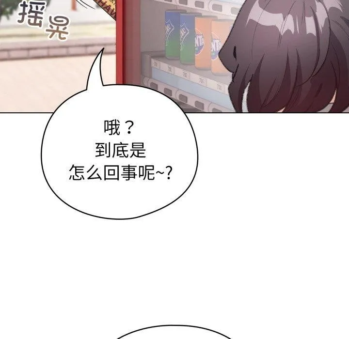 配角的生存任务 - 第17話 - page 146
