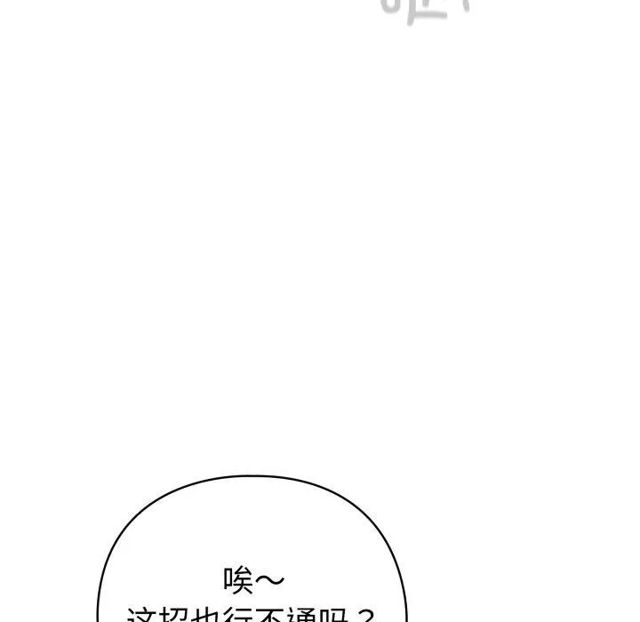 配角的生存任务 - 第17話 - page 149