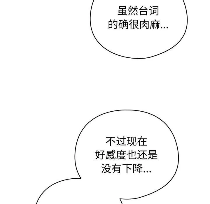 配角的生存任务 - 第17話 - page 151