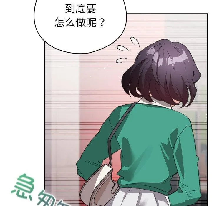 配角的生存任务 - 第17話 - page 152