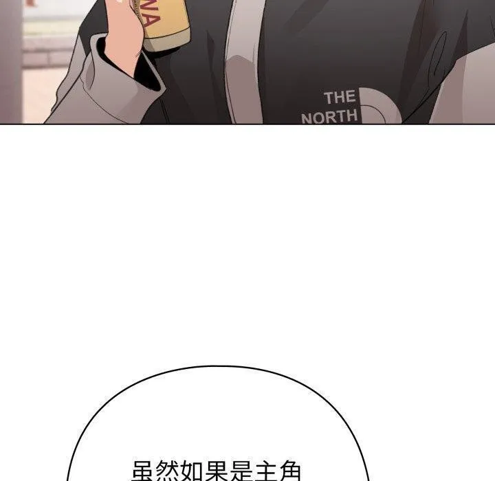 配角的生存任务 - 第17話 - page 160