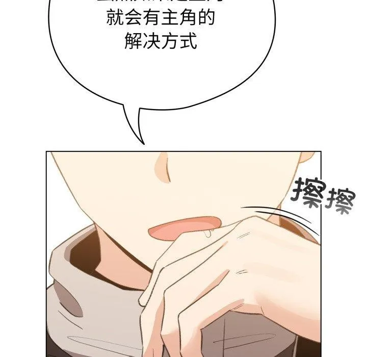 配角的生存任务 - 第17話 - page 161