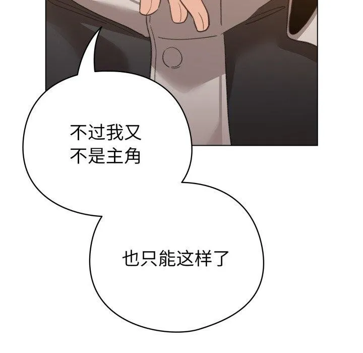配角的生存任务 - 第17話 - page 162