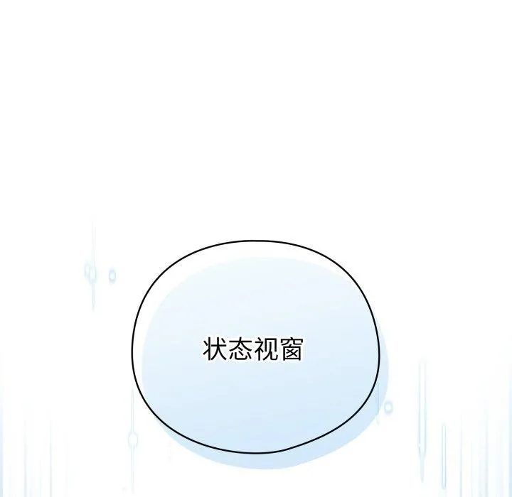 配角的生存任务 - 第17話 - page 163