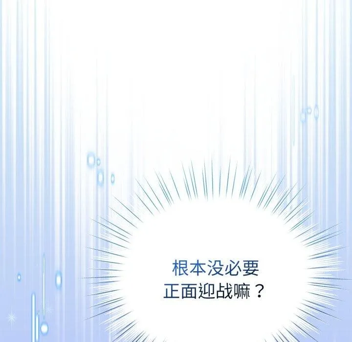 配角的生存任务 - 第17話 - page 164