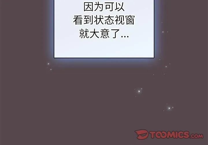 配角的生存任务 - 第10話 - page 3