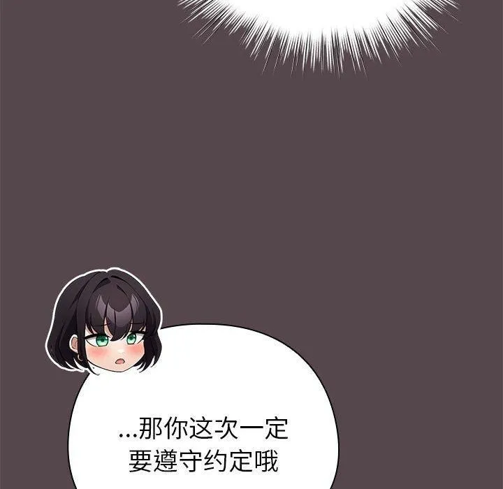 配角的生存任务 - 第10話 - page 6