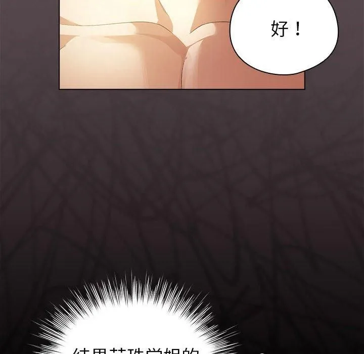 配角的生存任务 - 第10話 - page 8