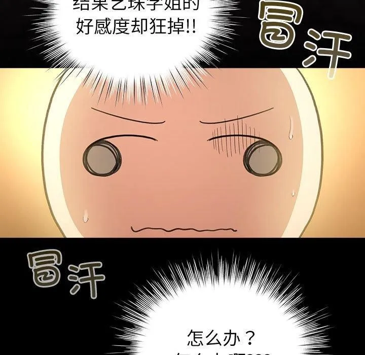 配角的生存任务 - 第10話 - page 9