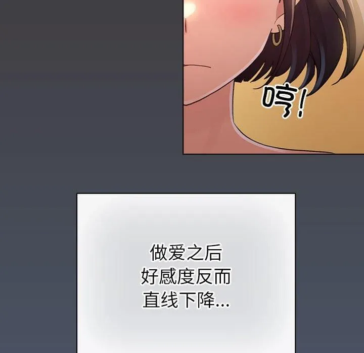 配角的生存任务 - 第10話 - page 13