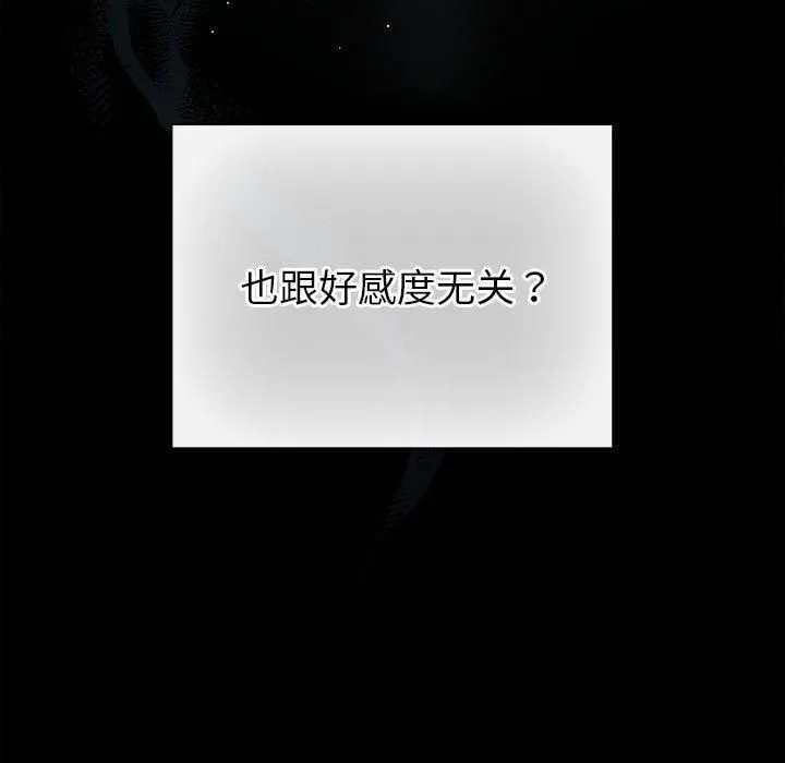 配角的生存任务 - 第10話 - page 17