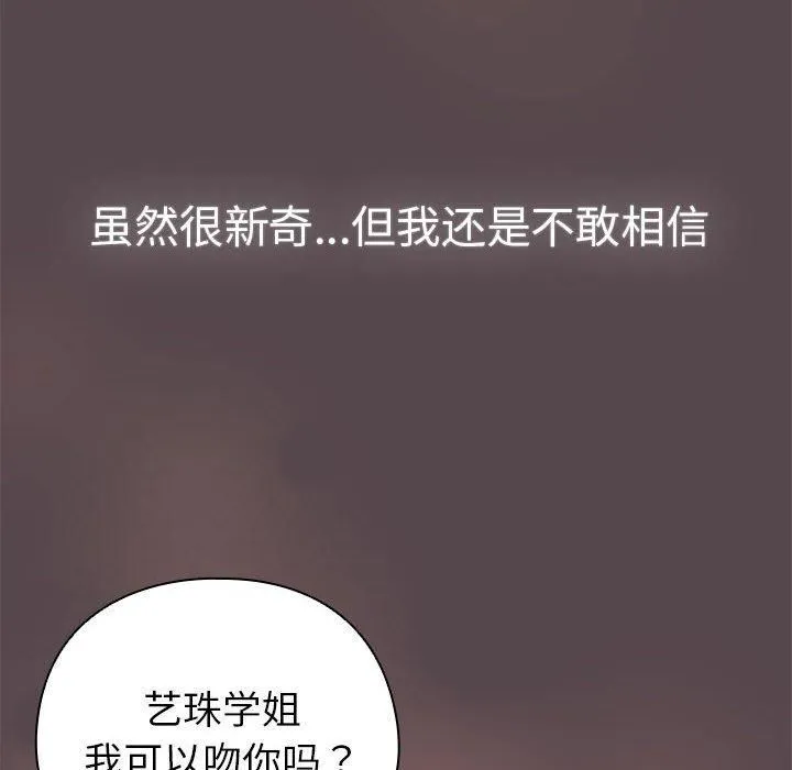 配角的生存任务 - 第10話 - page 34