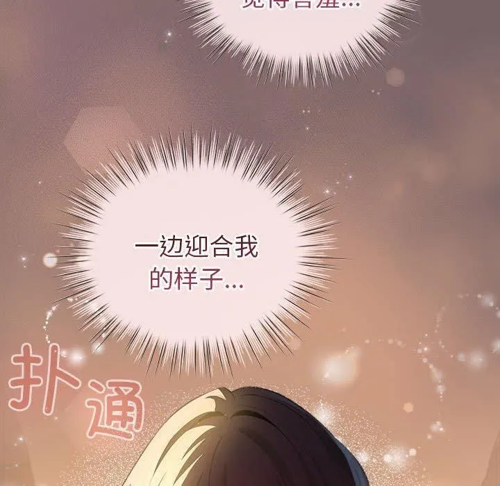 配角的生存任务 - 第10話 - page 50