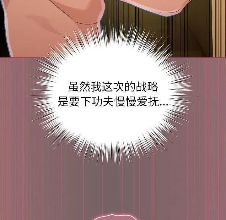 配角的生存任务 - 第10話 - page 72