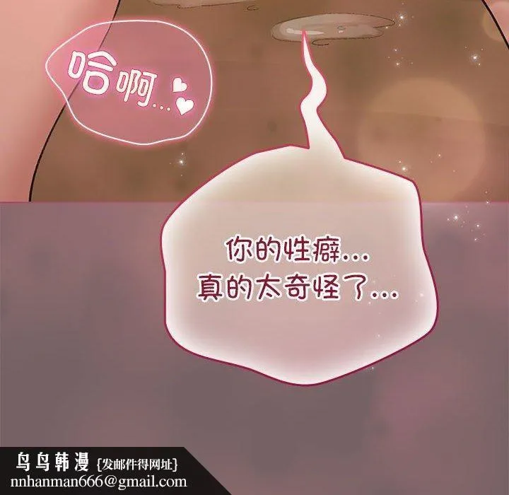 配角的生存任务 - 第10話 - page 86