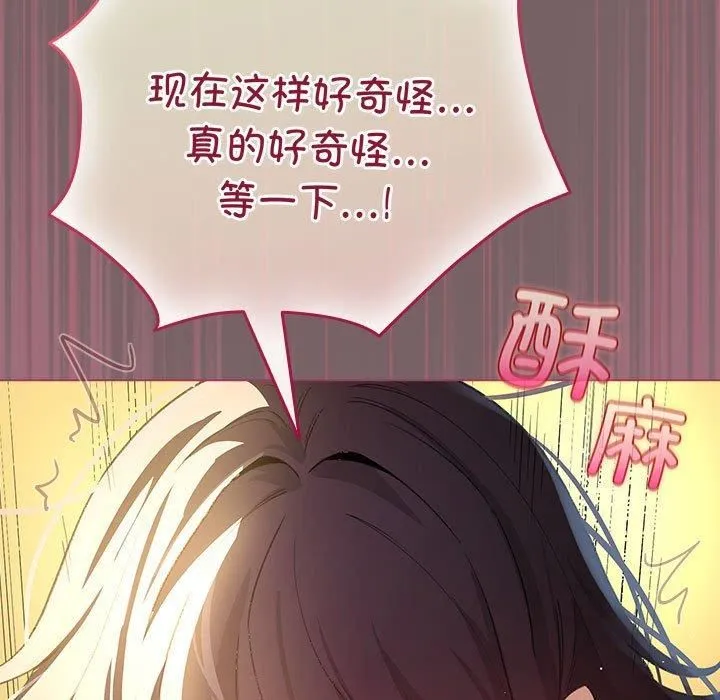 配角的生存任务 - 第10話 - page 99