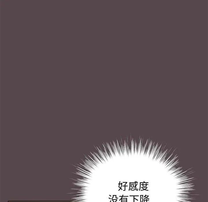 配角的生存任务 - 第10話 - page 122