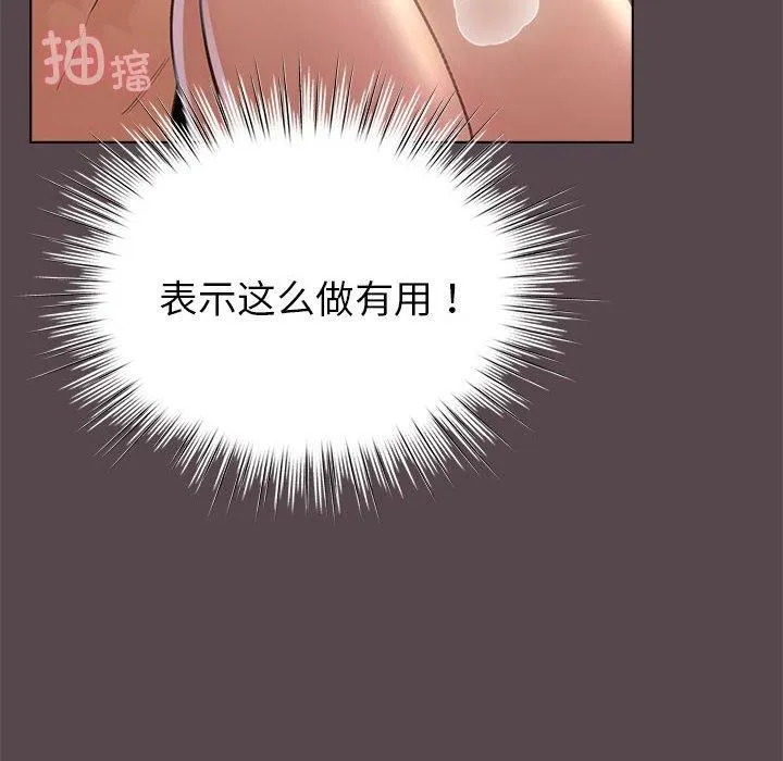 配角的生存任务 - 第10話 - page 124