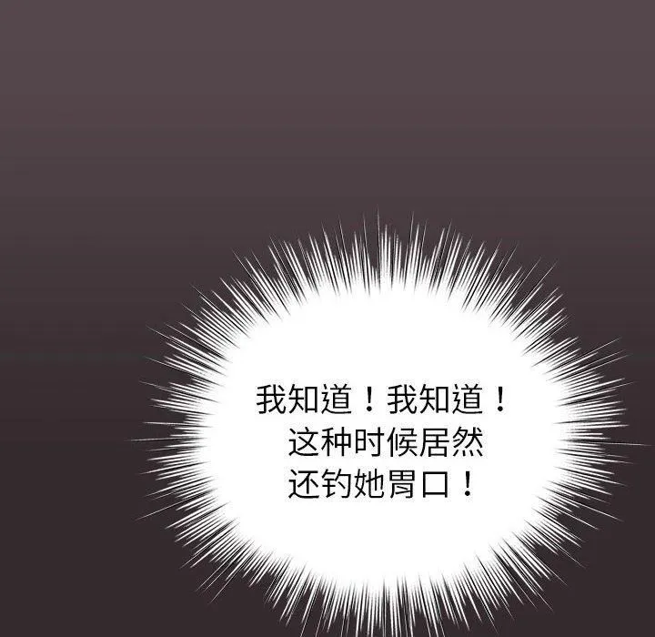配角的生存任务 - 第10話 - page 142
