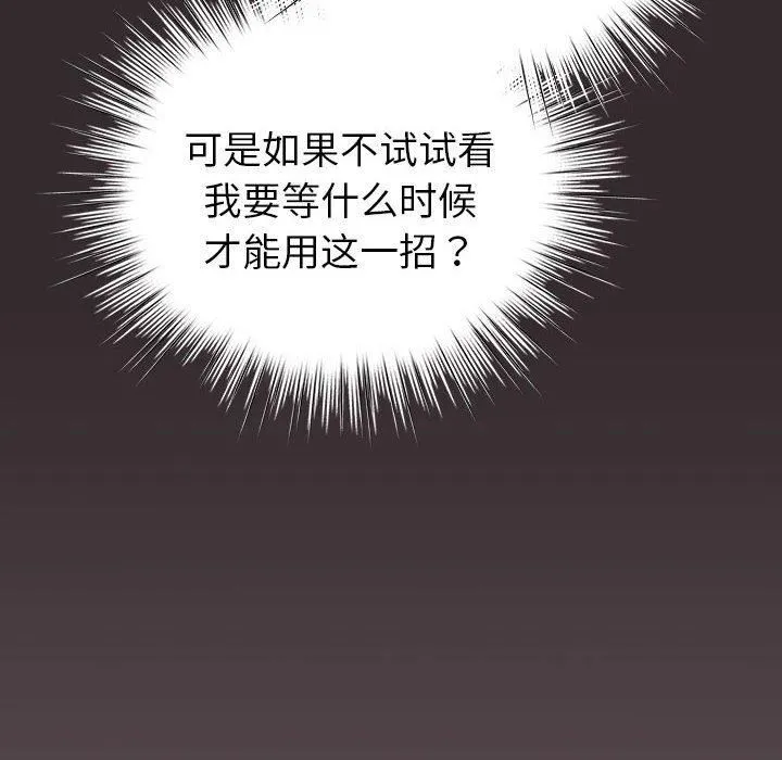 配角的生存任务 - 第10話 - page 144