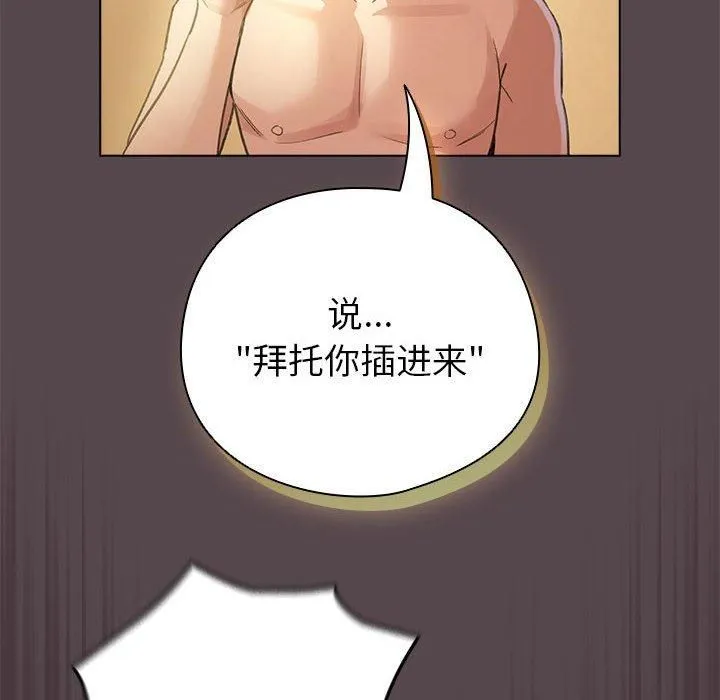 配角的生存任务 - 第10話 - page 152