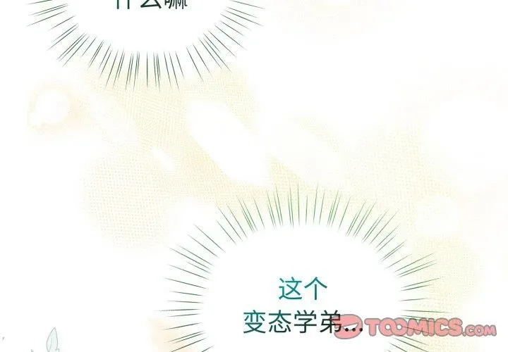 配角的生存任务 - 第19話 - page 4